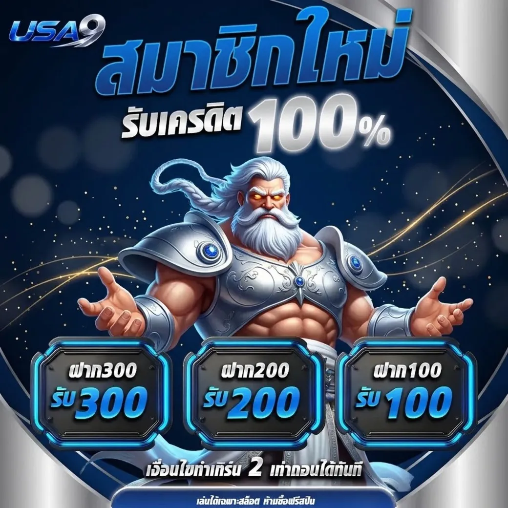 โปรโมชั่นusa9