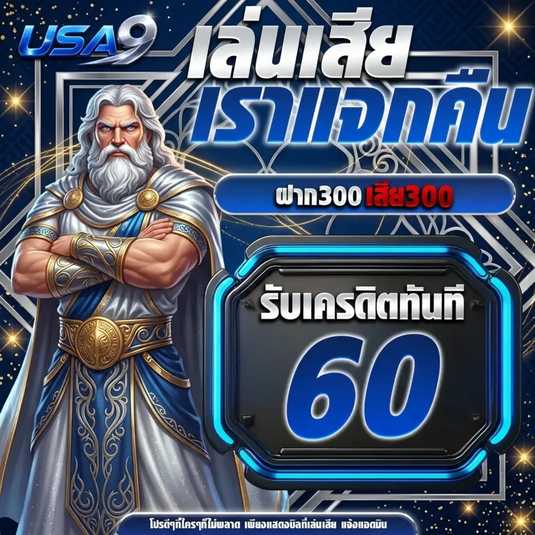 usa9โปรโมชั่น