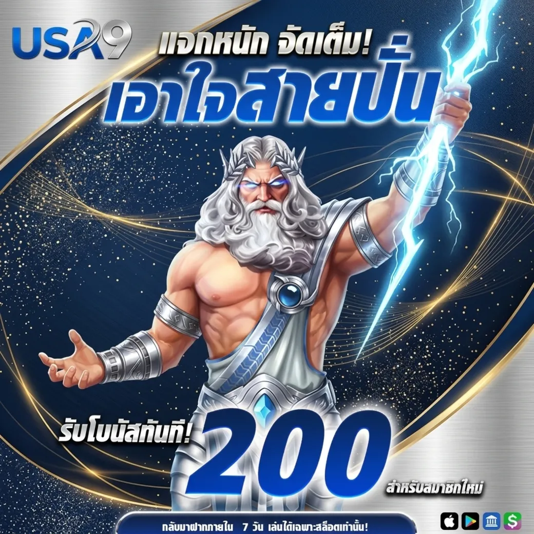 usa9 โปรโมชั่น